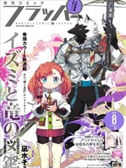 无遮漫画悬疑新作雾中灯塔封面